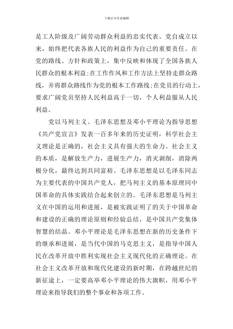 入党申请书范文1500字模板_第2页