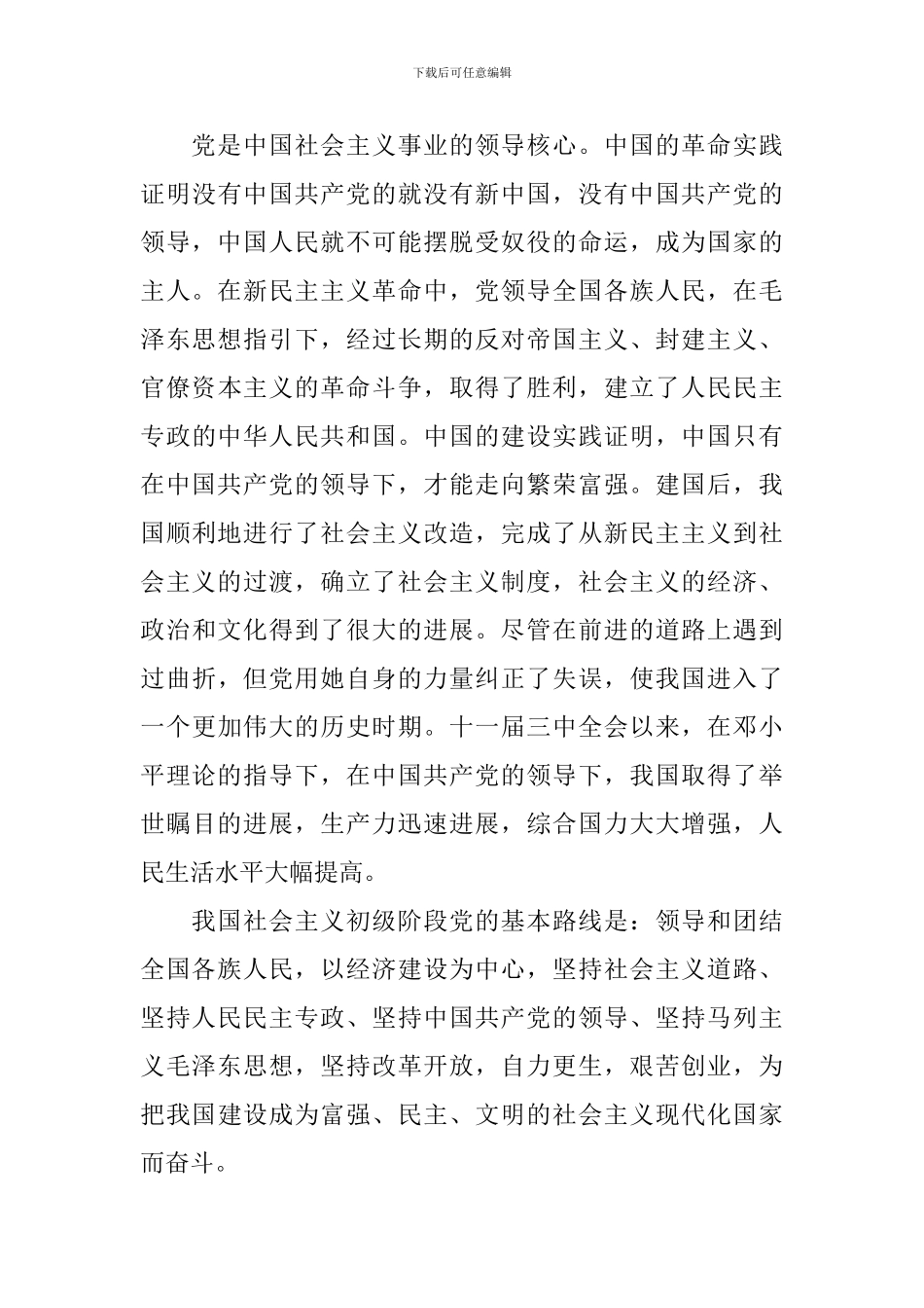 入党申请书范文1500字模板_第3页