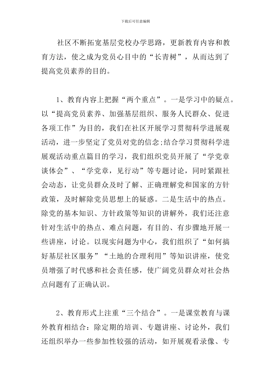 基层干部培训心得体会选编_第3页