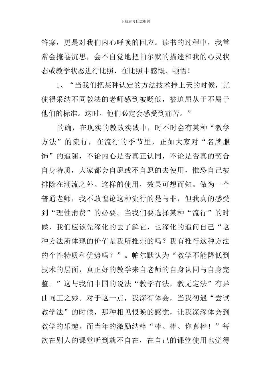 《教学勇气》读后感三篇_第2页