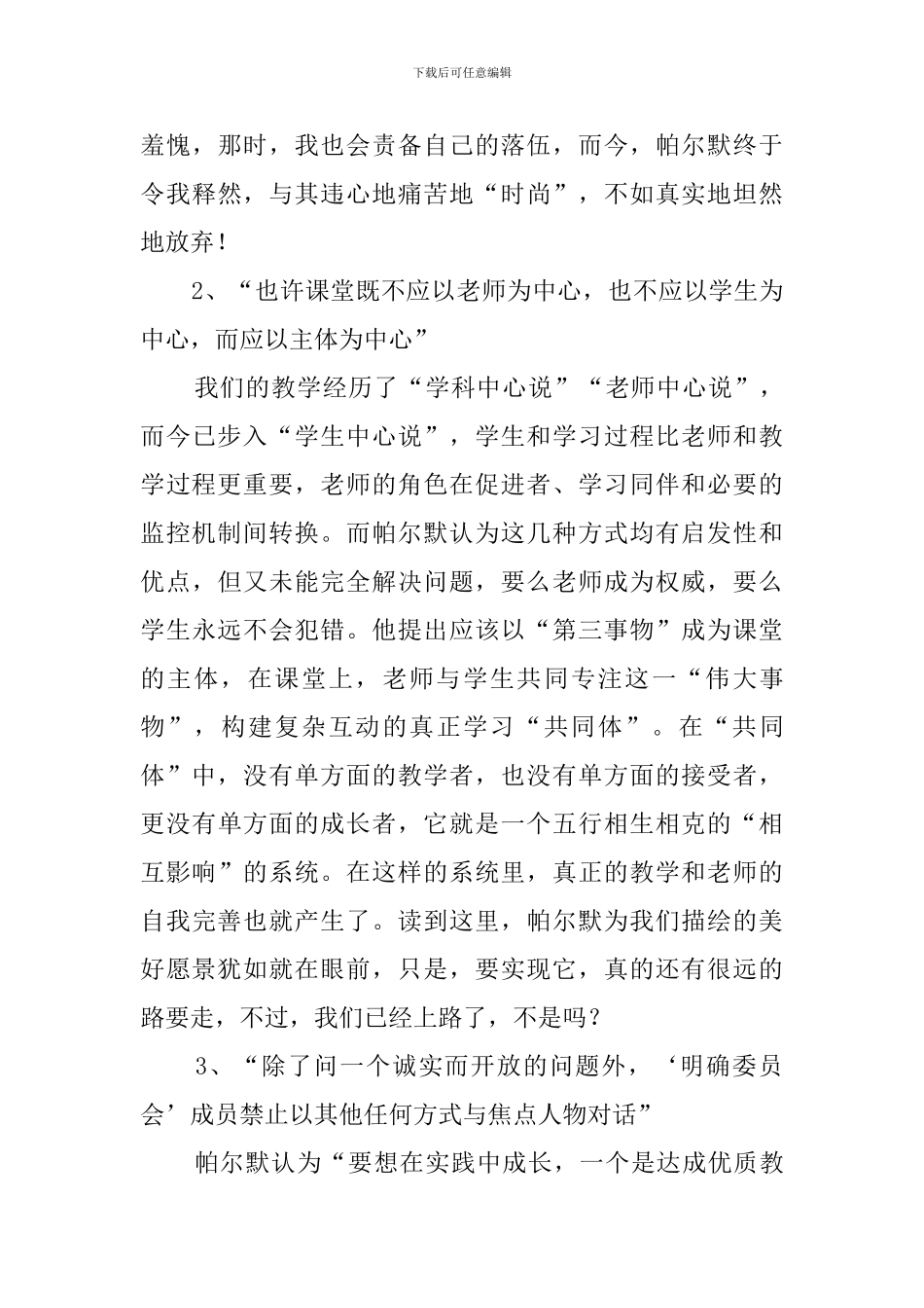 《教学勇气》读后感三篇_第3页