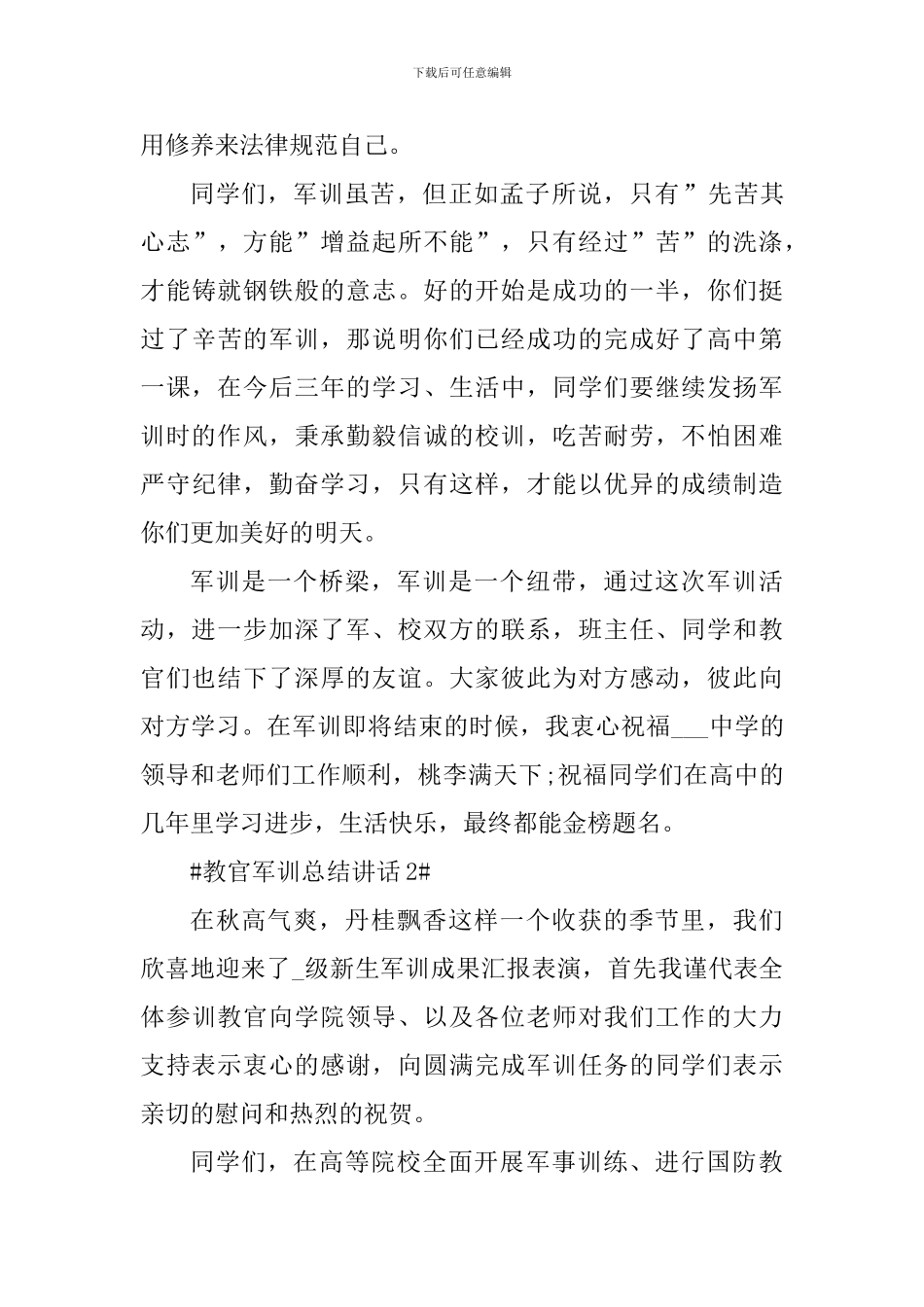 教官军训总结讲话_第2页