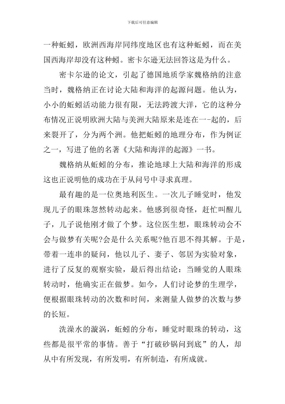六年级《真理诞生于一百个问号之后》知识点梳理_第2页