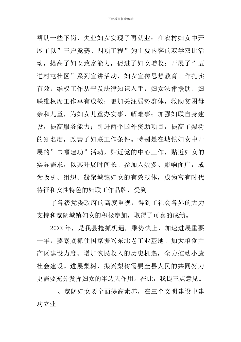 国际劳动妇女节活动表彰大会发言稿_第2页