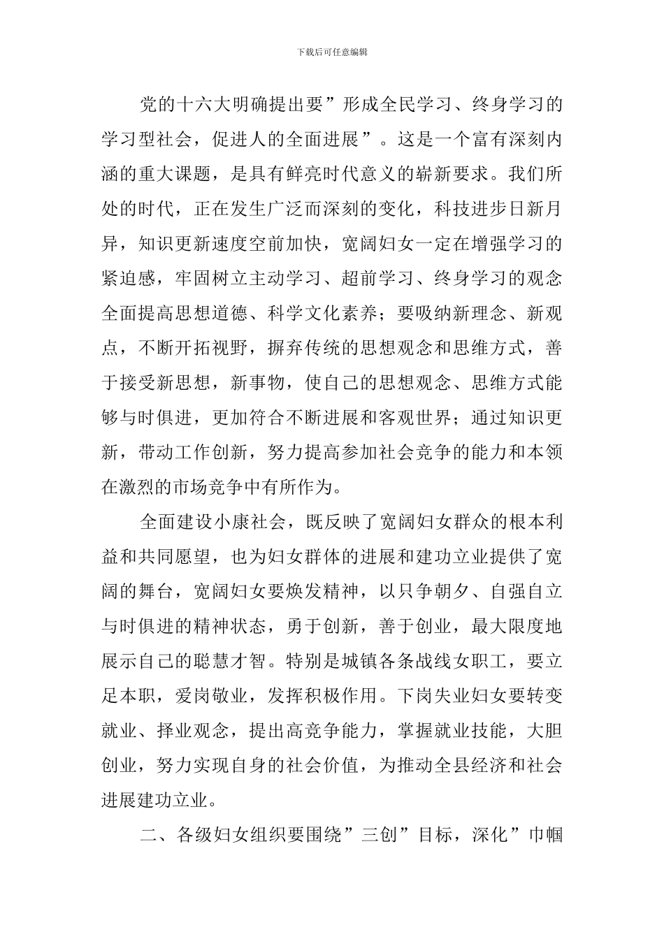 国际劳动妇女节活动表彰大会发言稿_第3页