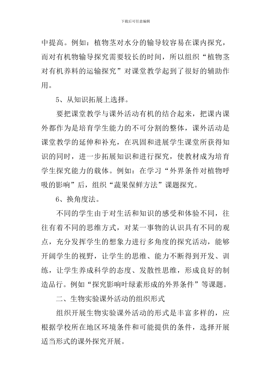 【必备】课外活动总结4篇_第3页