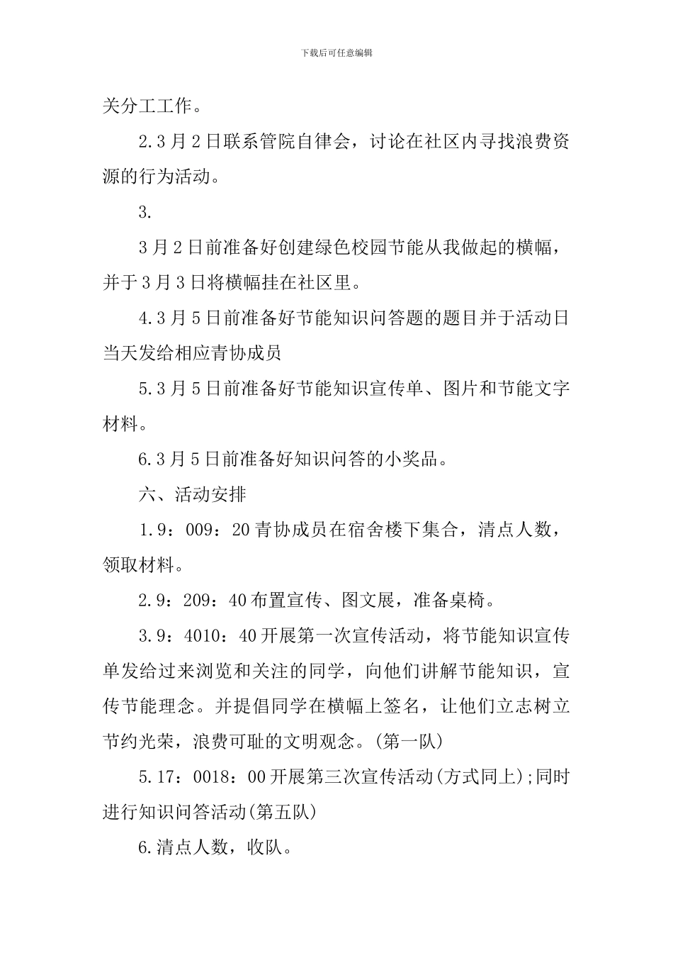 志愿者活动方案模板_第2页