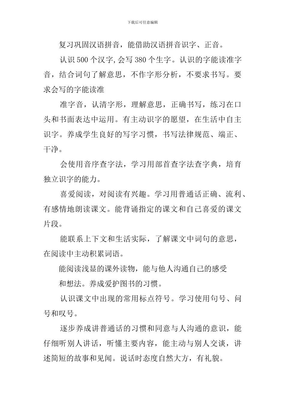 小学语文教学第一学期工作计划_第2页