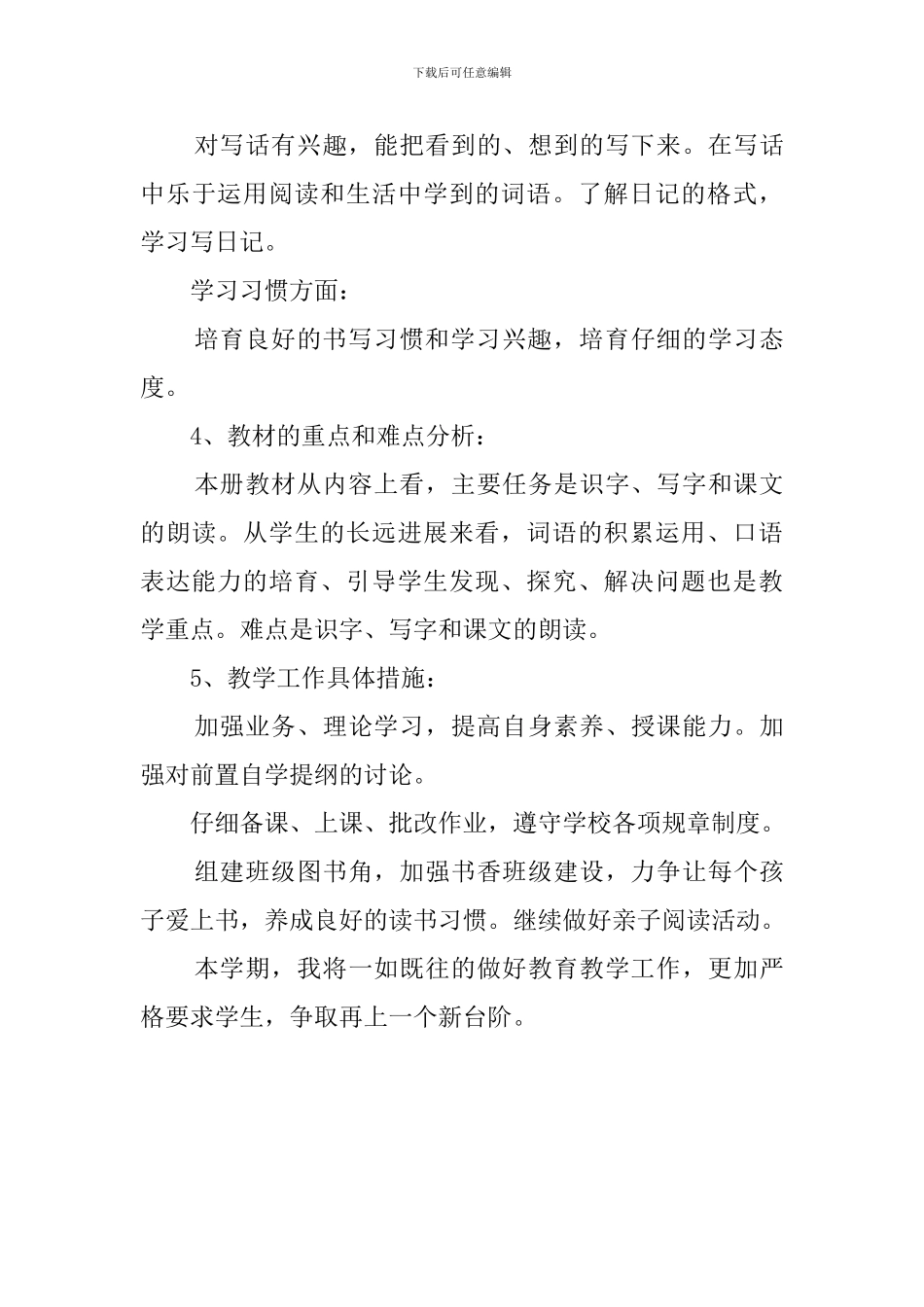 小学语文教学第一学期工作计划_第3页