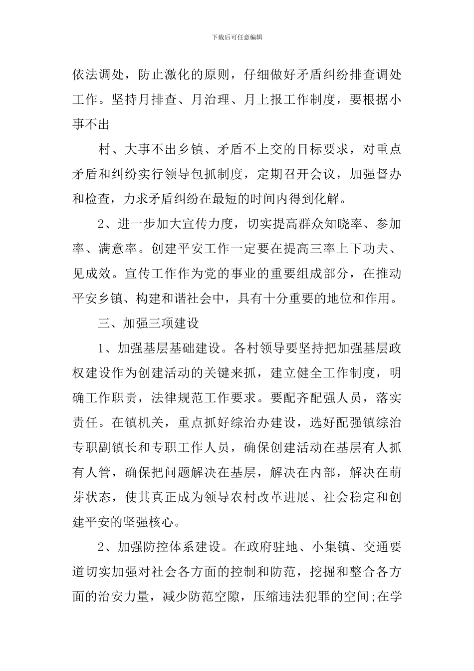 乡平安创建实施方案_第2页