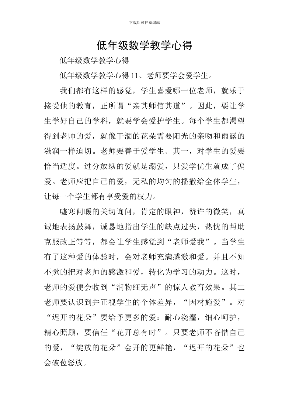 低年级数学教学心得_第1页