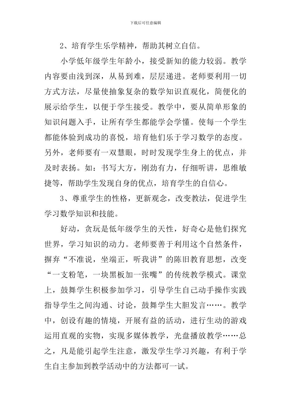 低年级数学教学心得_第2页