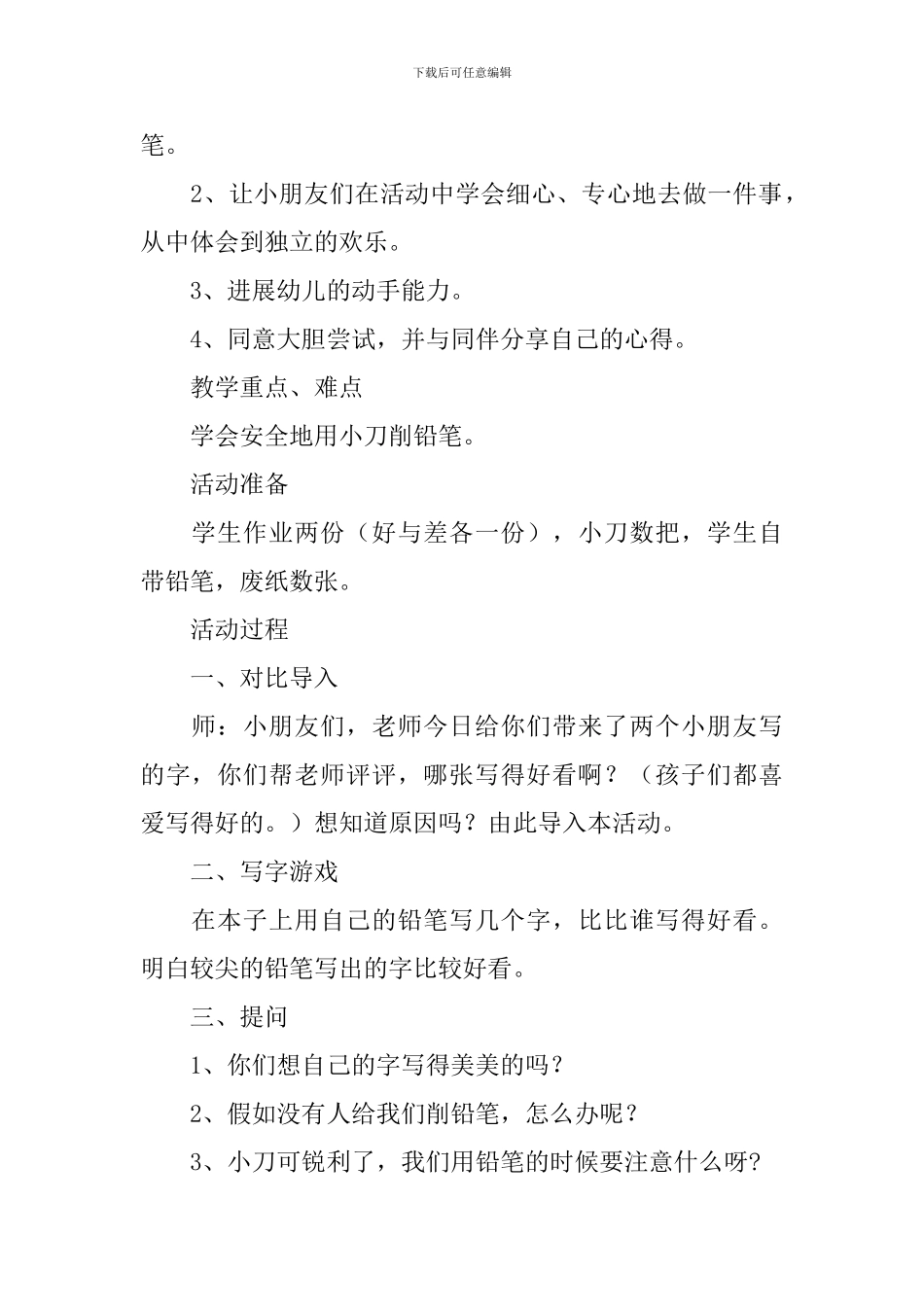 《小小铅笔自己削》教案_第3页