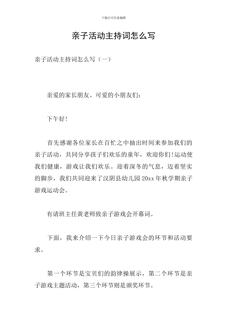 亲子活动主持词怎么写_第1页