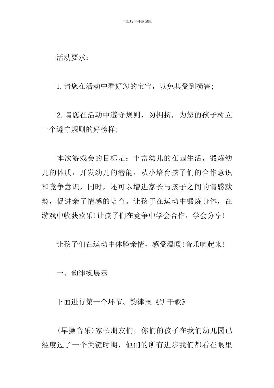 亲子活动主持词怎么写_第2页