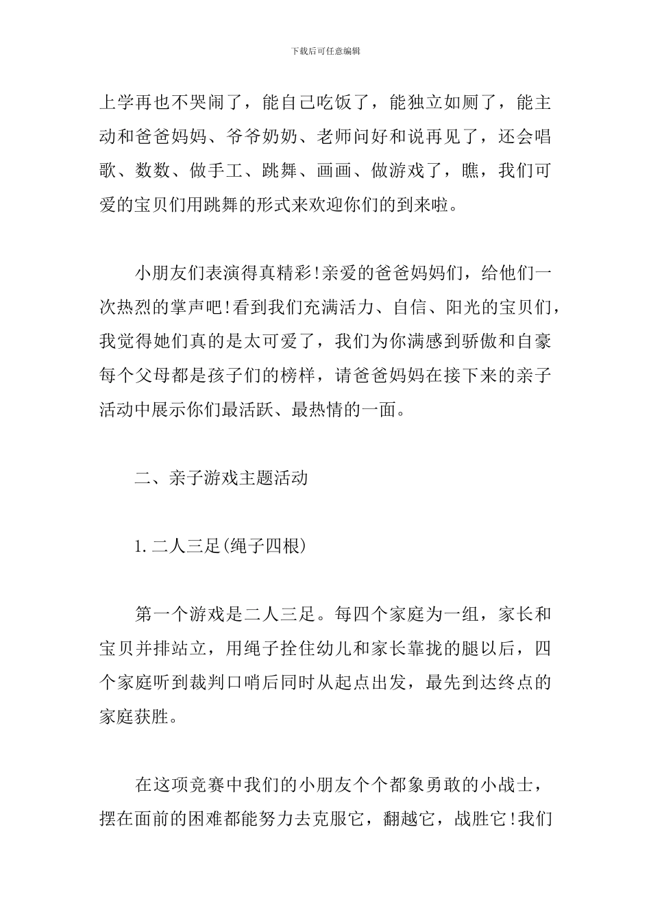 亲子活动主持词怎么写_第3页