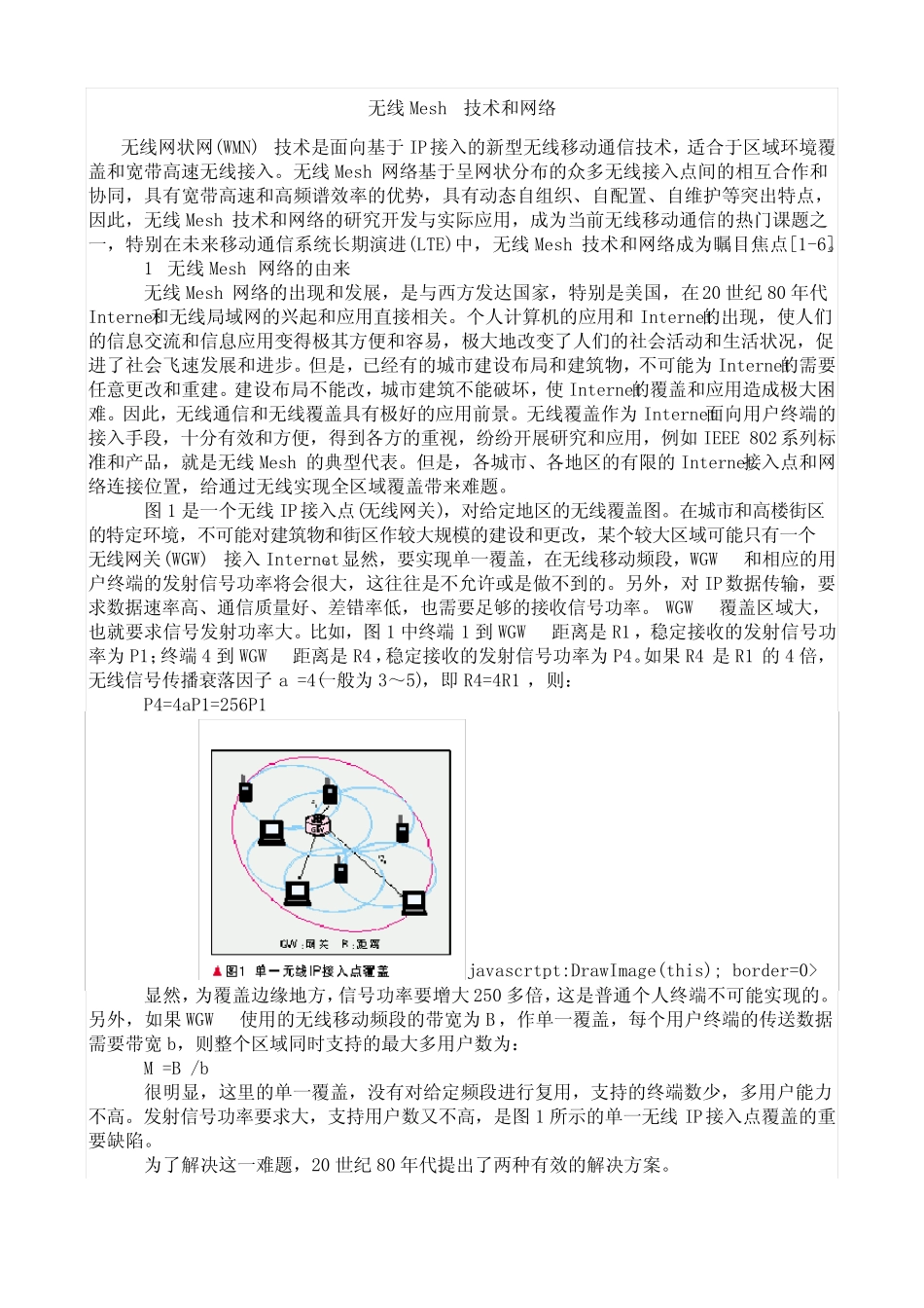 无线Mesh技术和网络_第1页