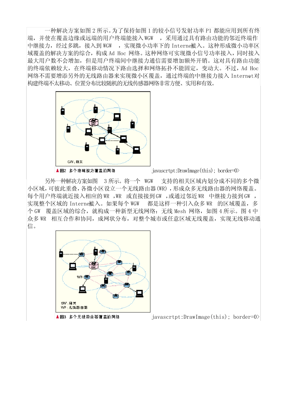 无线Mesh技术和网络_第2页