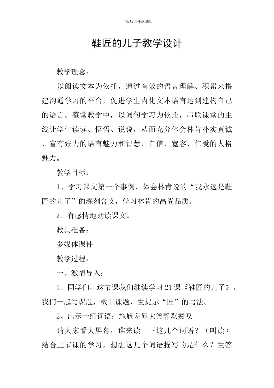 鞋匠的儿子教学设计_第1页