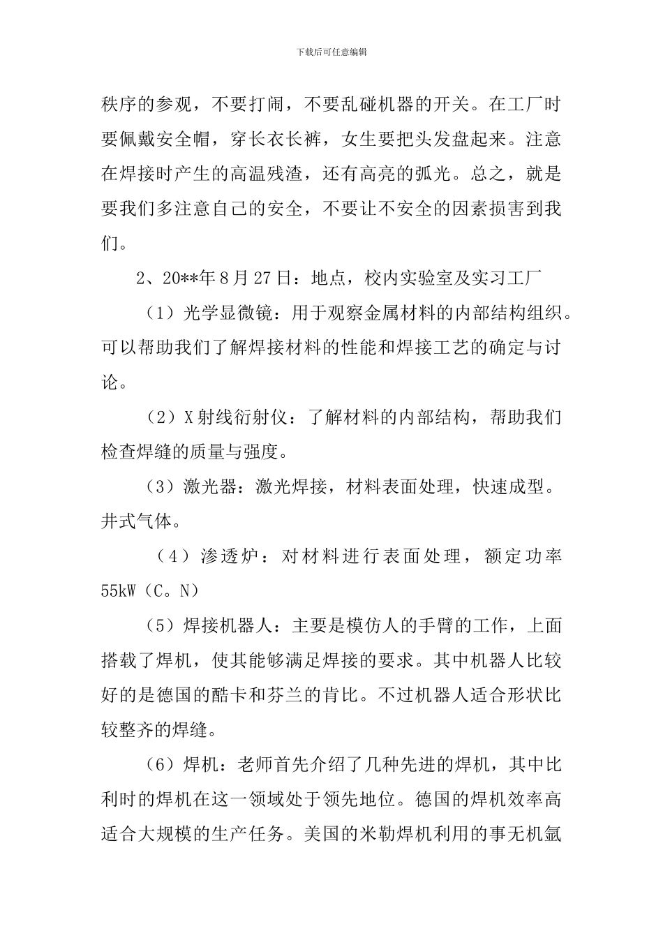 焊接毕业生实习报告_第2页