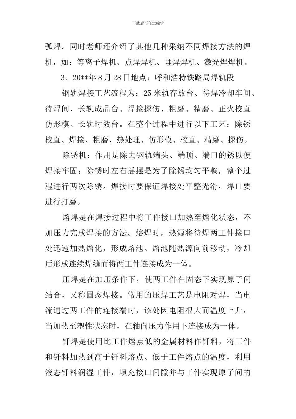 焊接毕业生实习报告_第3页