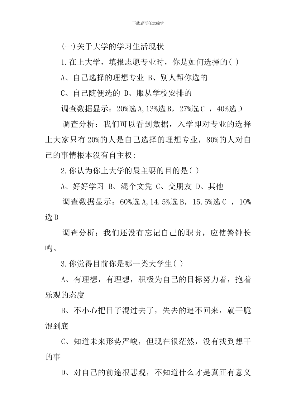 大学生毛概社会实践调查报告_第3页