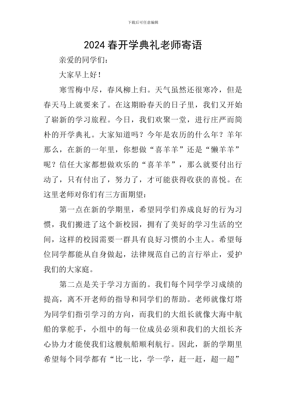 2024春开学典礼教师寄语_第1页
