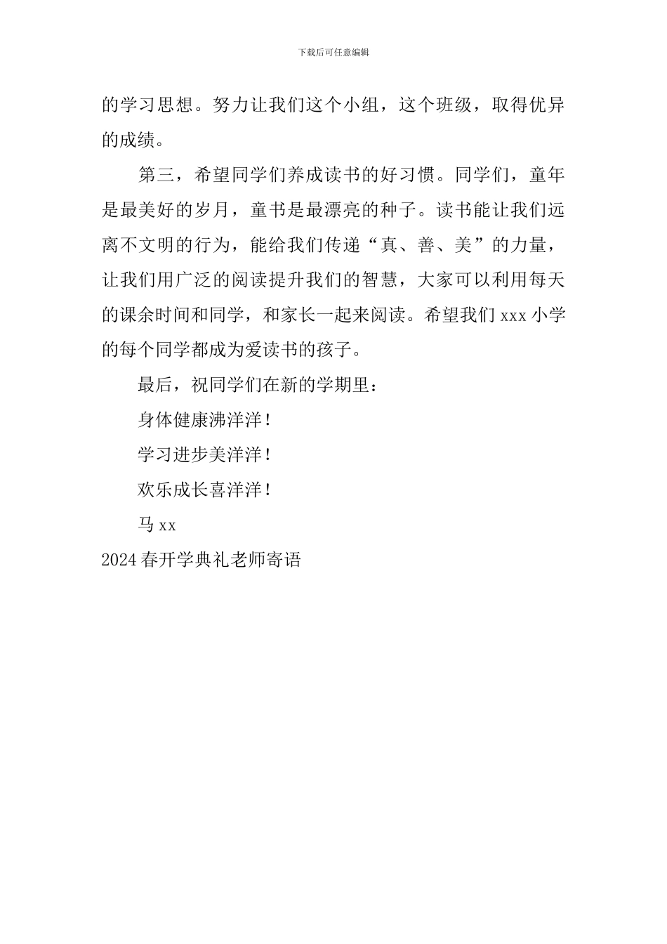 2024春开学典礼教师寄语_第2页