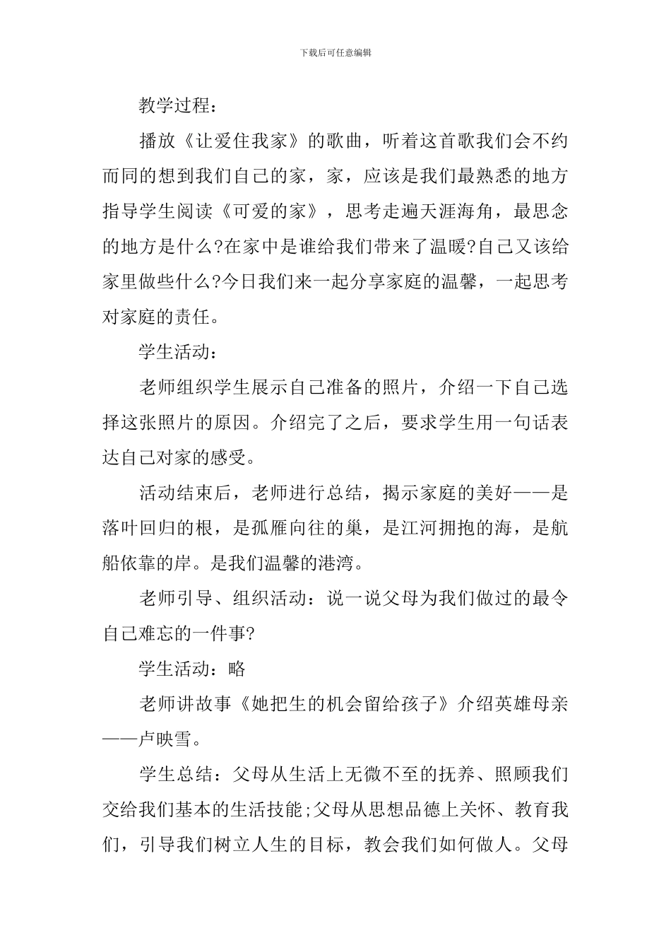 七年级思想品德上教案_第2页