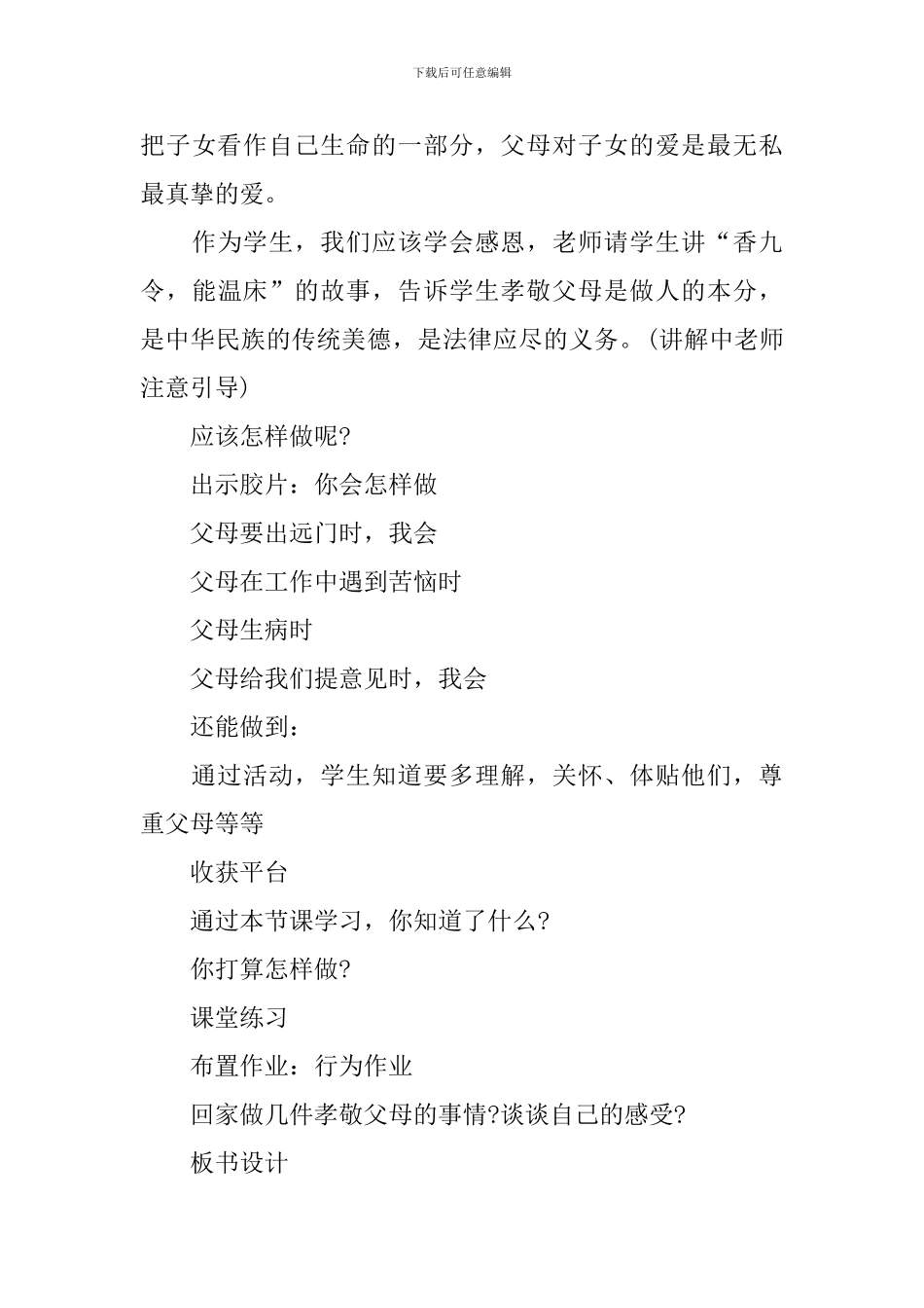 七年级思想品德上教案_第3页