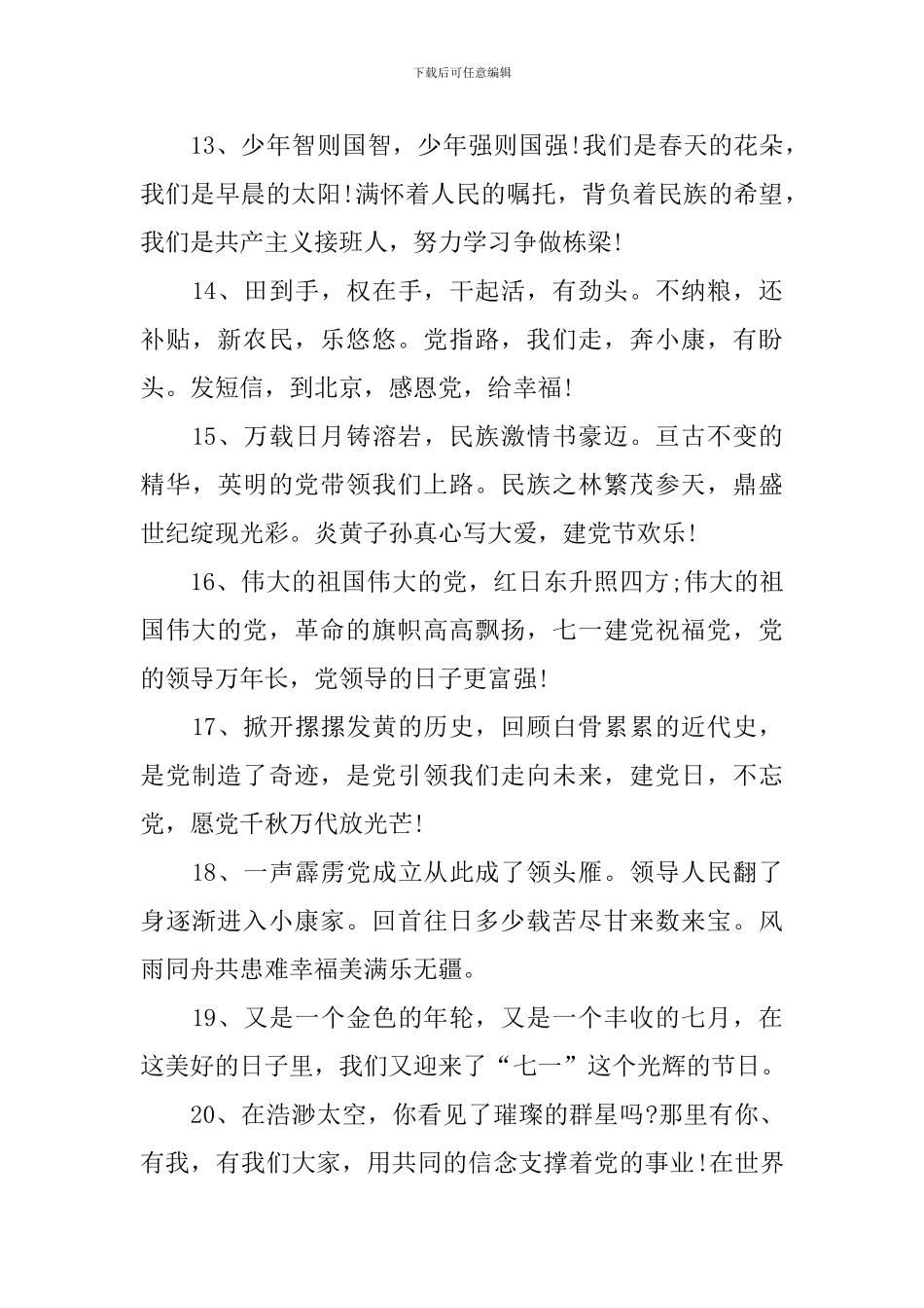 喜迎71建党节党的生日祝福语_第3页