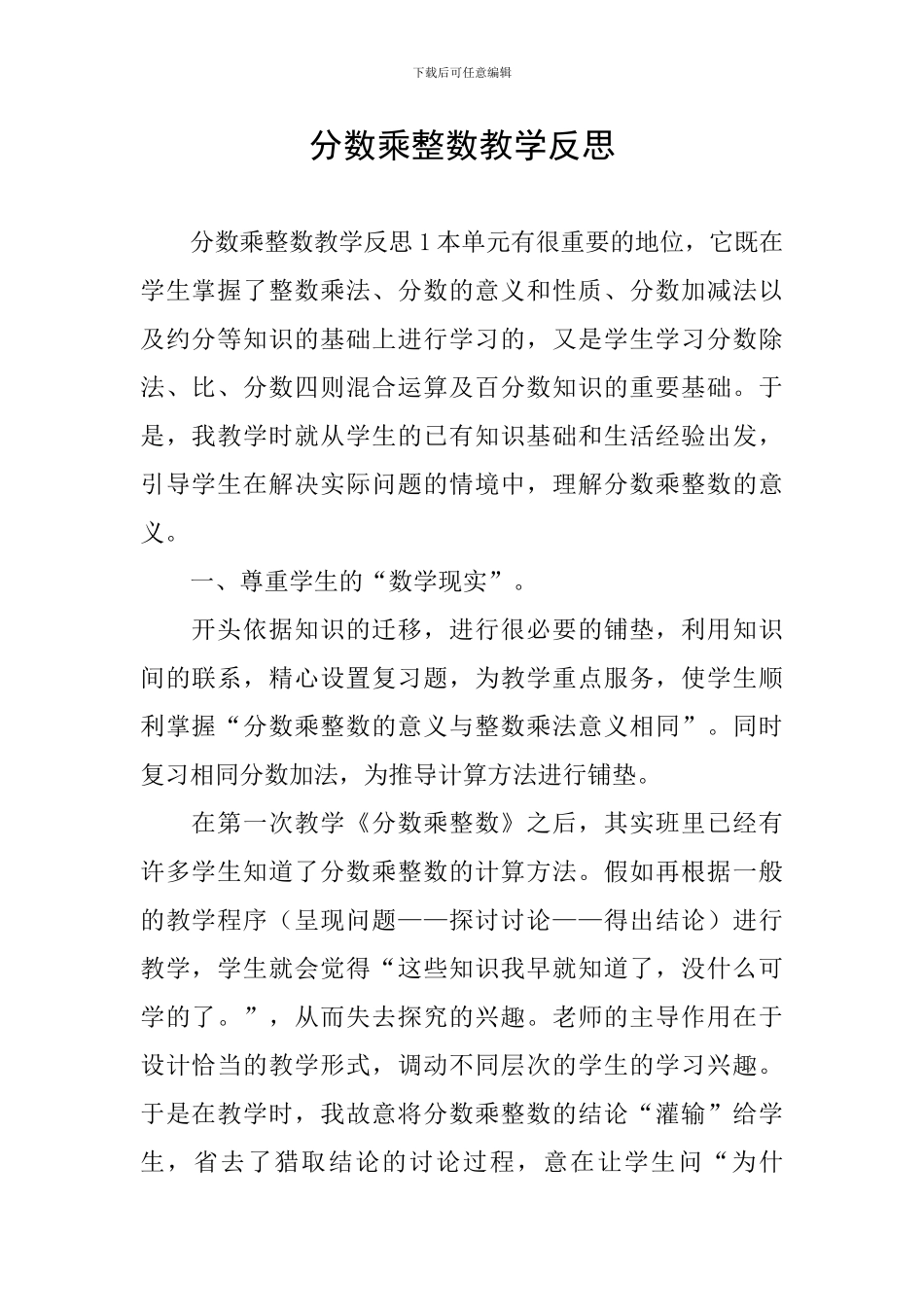 分数乘整数教学反思_第1页