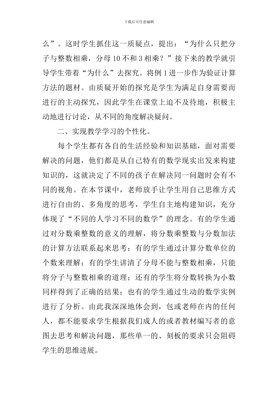 分数乘整数教学反思_第2页