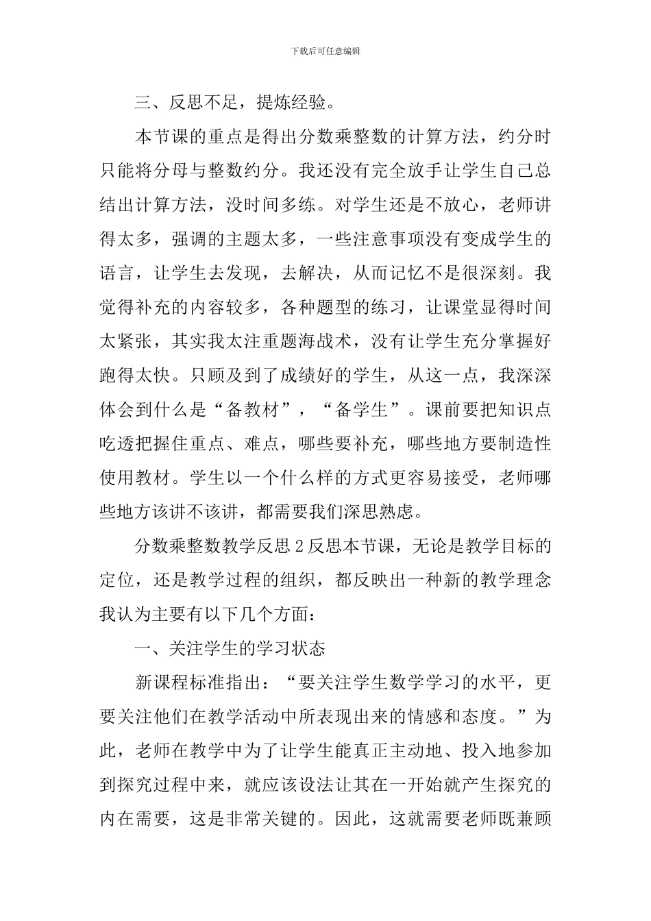 分数乘整数教学反思_第3页