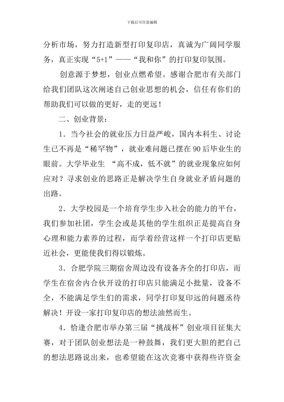 打印店创业计划书_第2页