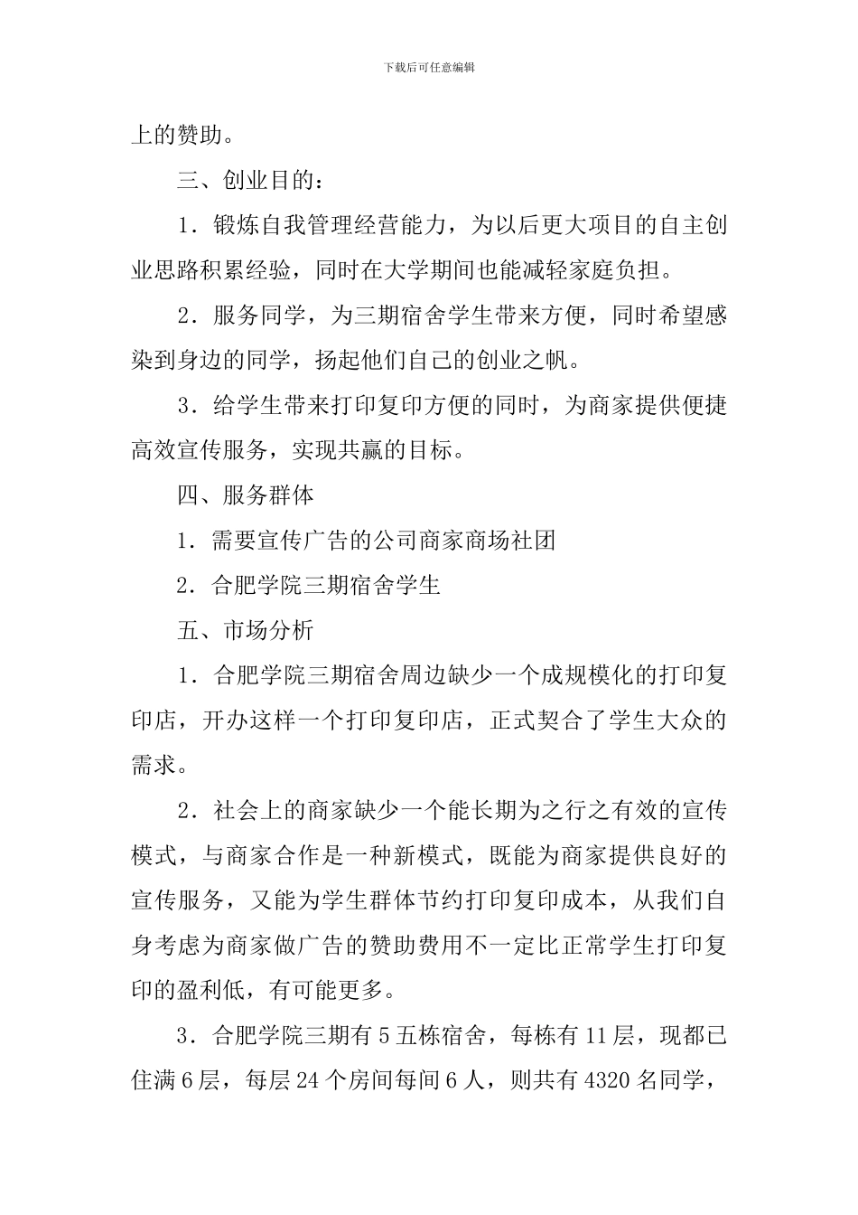 打印店创业计划书_第3页