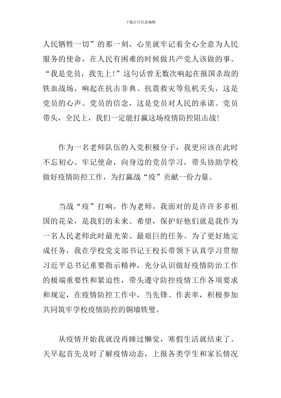 抗击疫情教师思想汇报_第2页