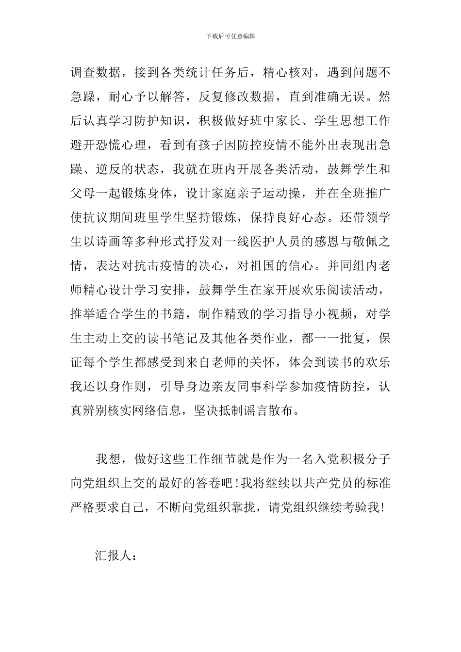 抗击疫情教师思想汇报_第3页