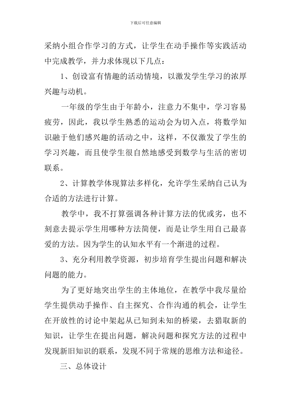 小学数学《9加几》说课稿_第2页