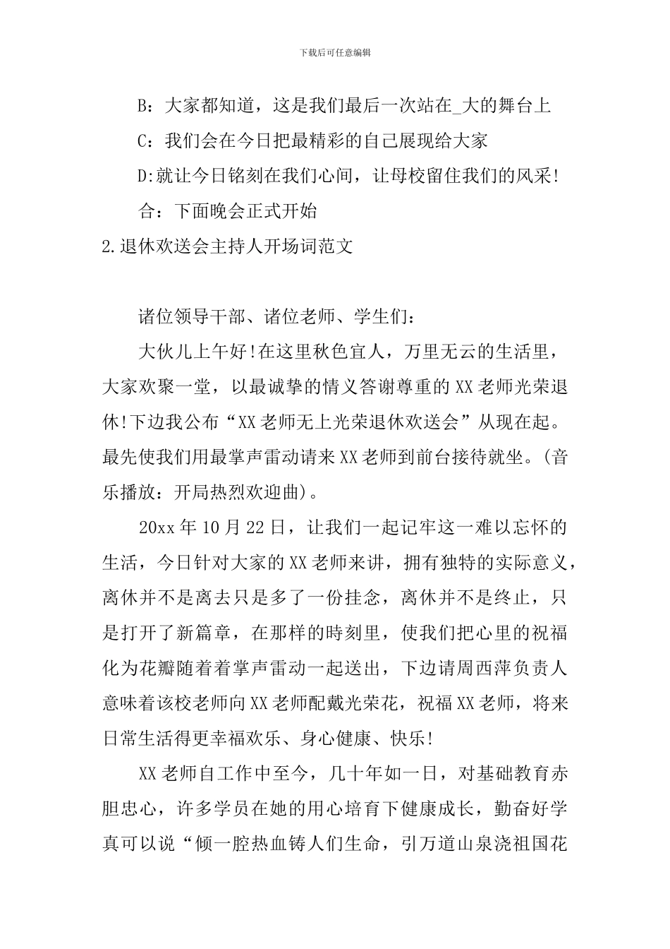 退休欢送会主持人开场词范文_第2页