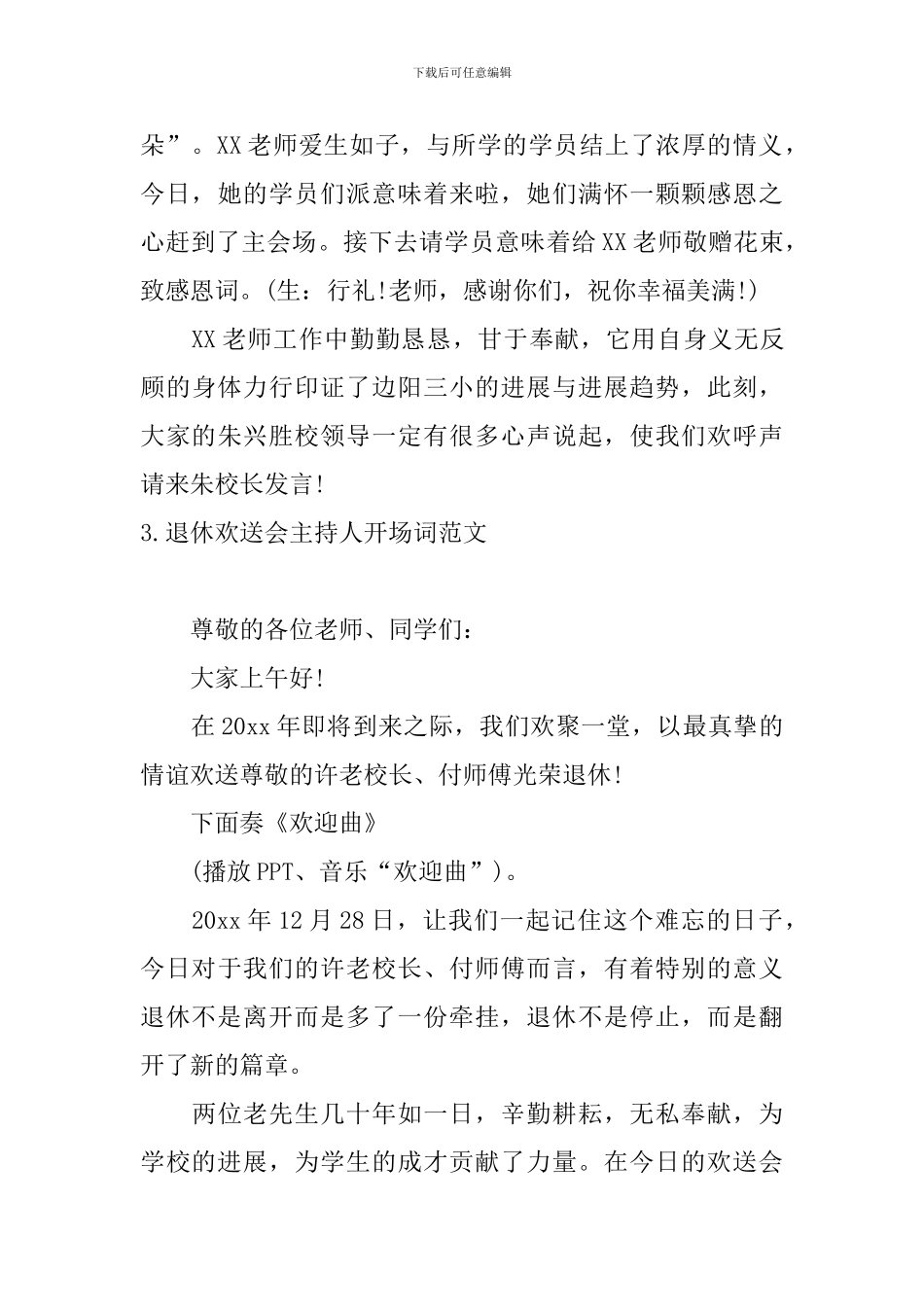 退休欢送会主持人开场词范文_第3页