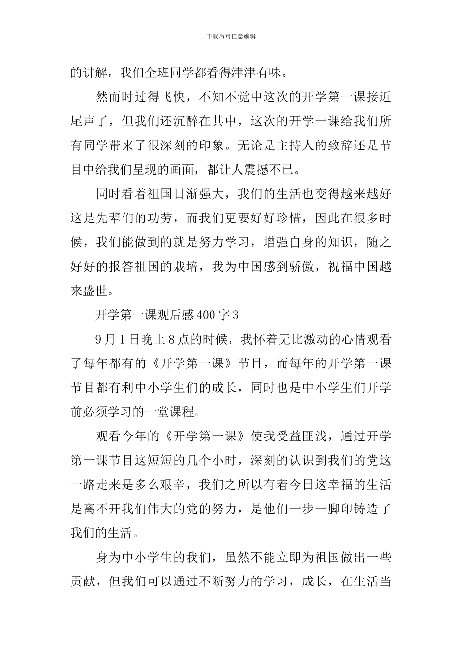 六年级开学第一课观后感400字11篇_第2页