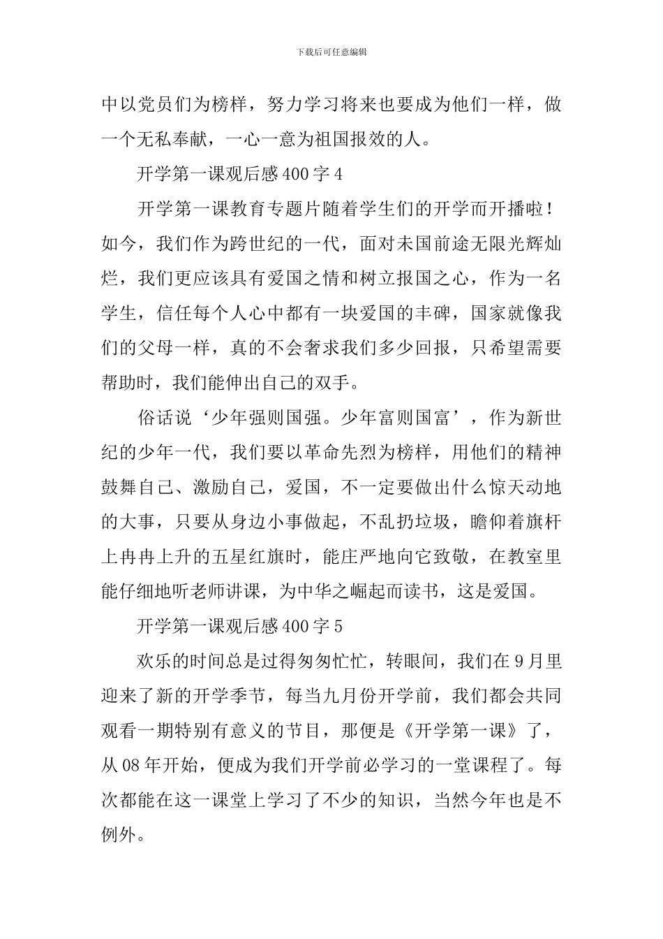 六年级开学第一课观后感400字11篇_第3页