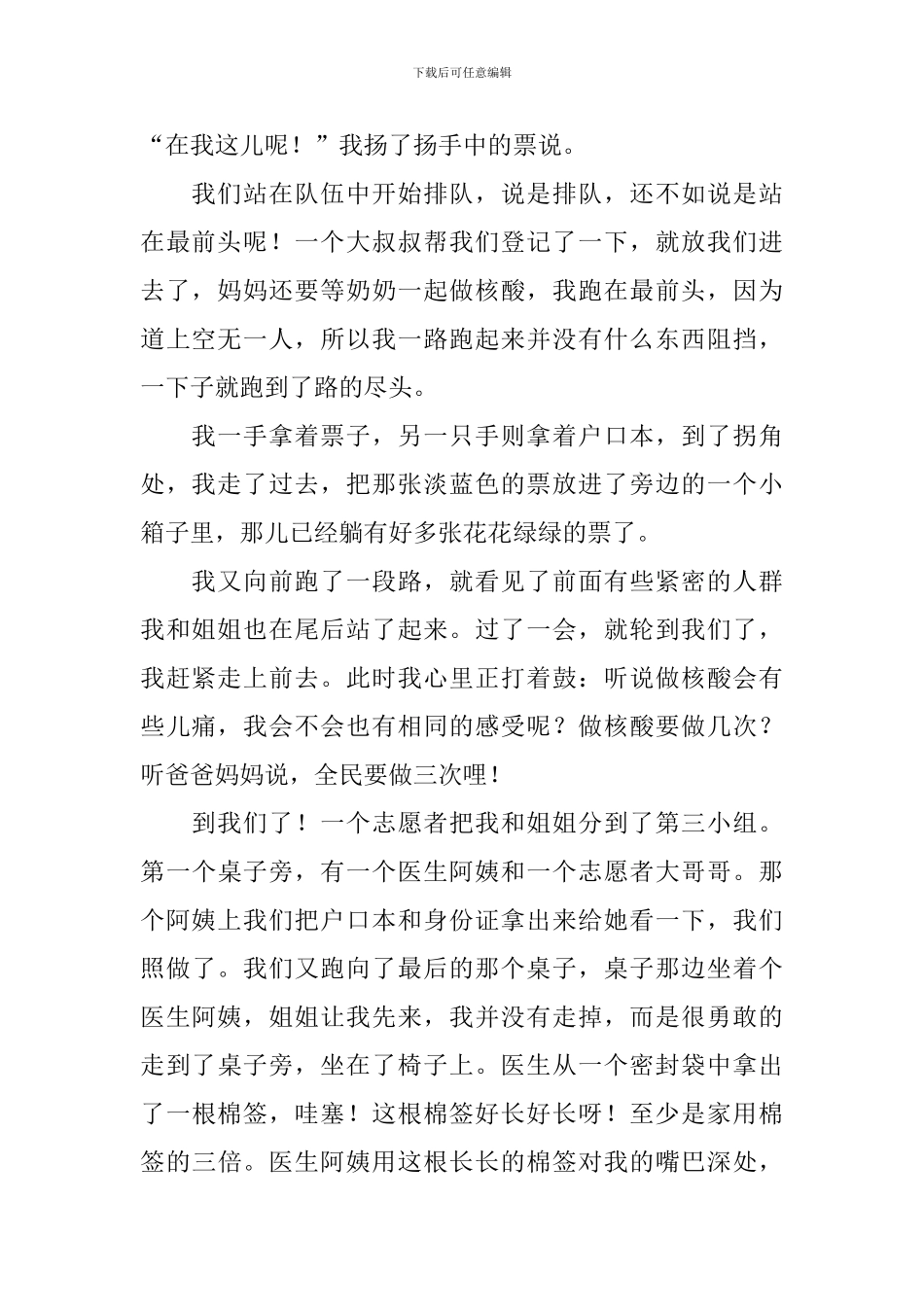 有关核酸检测的日记800字5篇_第2页