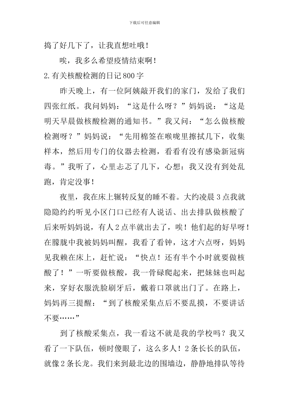有关核酸检测的日记800字5篇_第3页