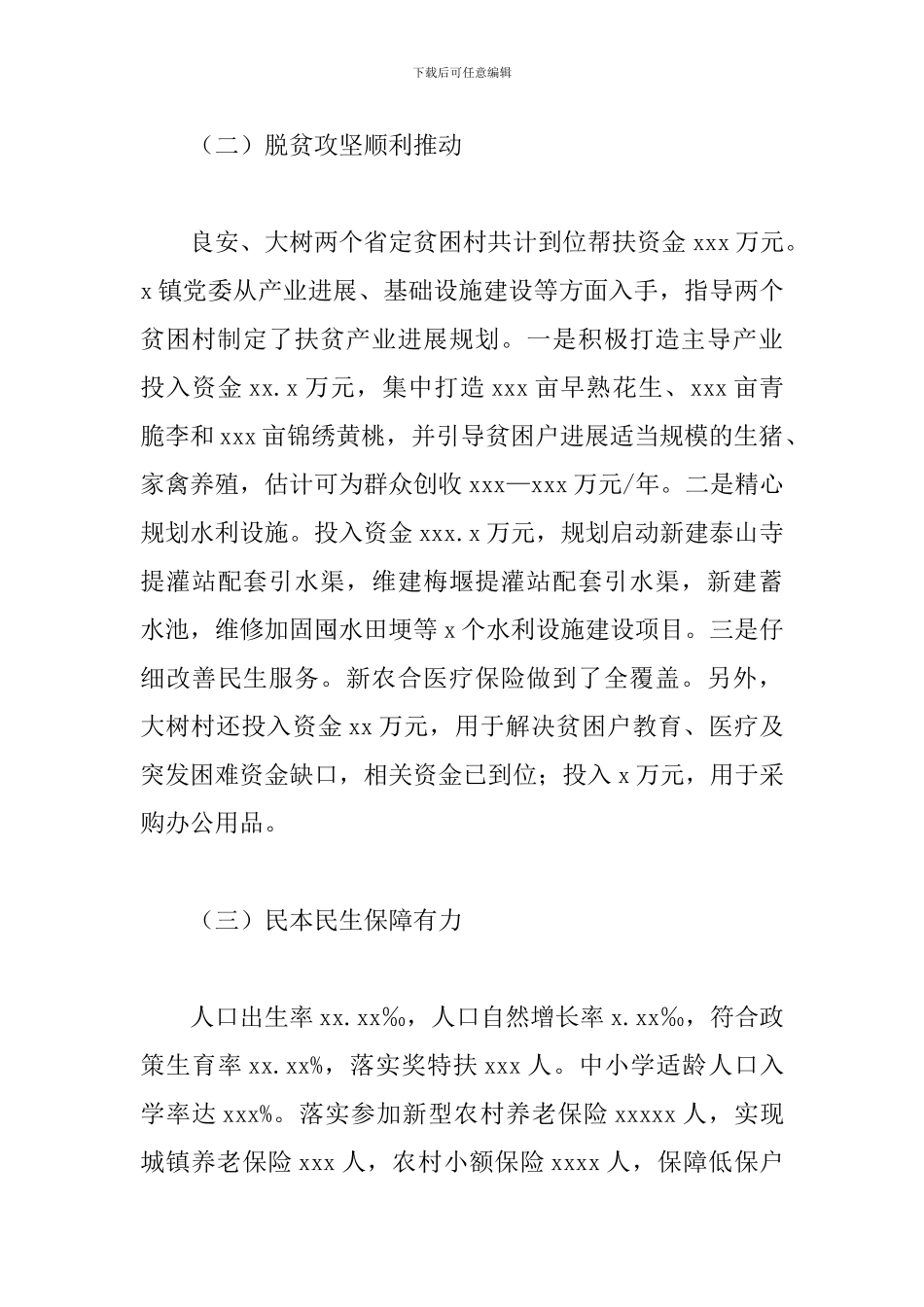 乡镇委员会2024年上半年工作总结和下半年工作打算_第3页