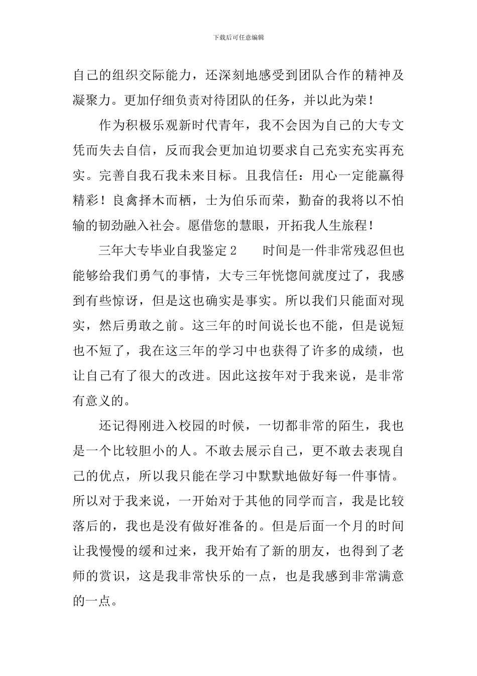 三年大专毕业自我鉴定范文_第2页