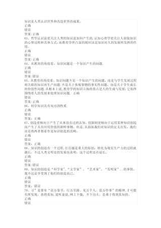 专业技术人员《知识创造与经营》-判断题 