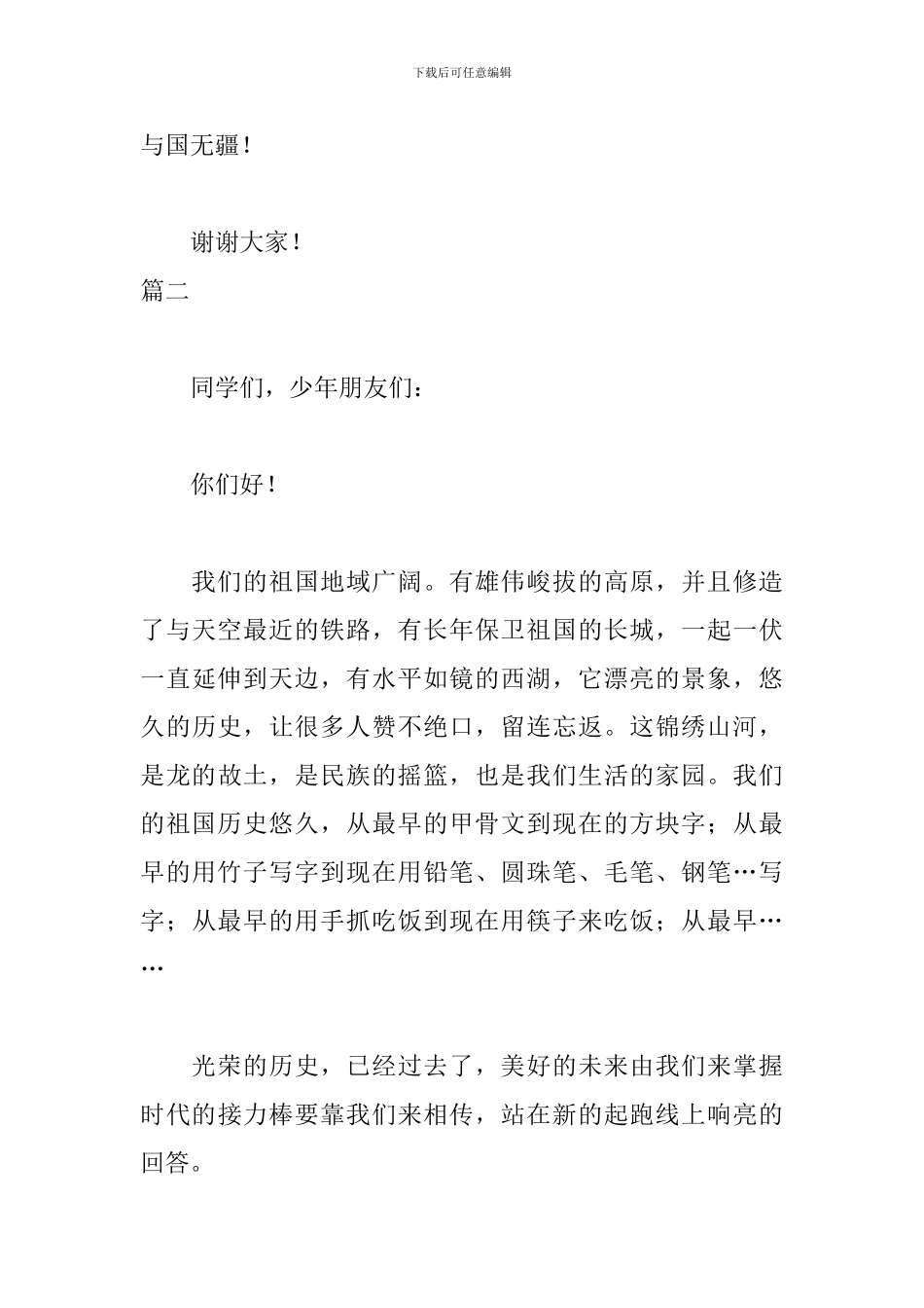 中华好少年演讲稿三篇_第3页