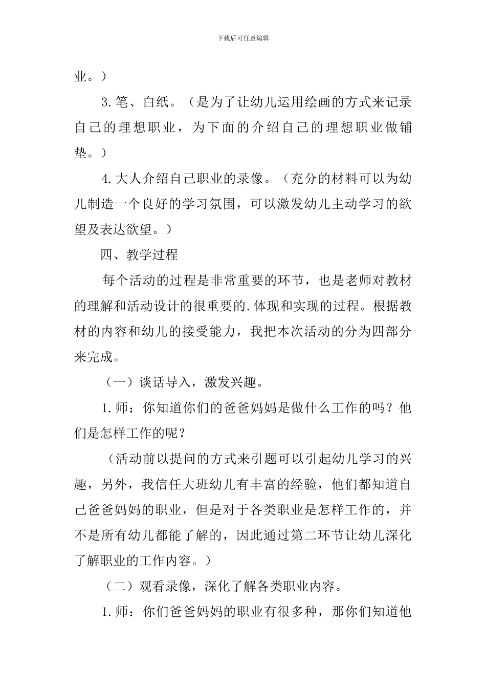 大班社会活动《长大了干什么》说课稿_第3页